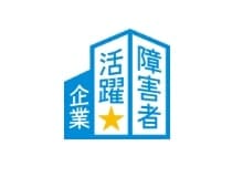 大阪府障がい者サポートカンパニー登録企業